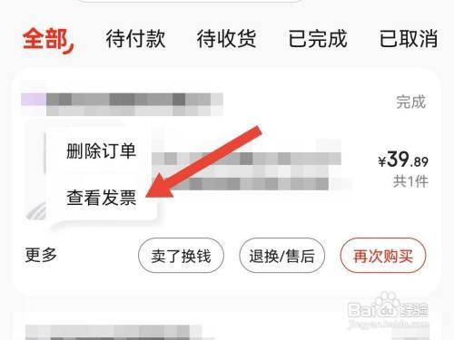 京东怎么查看发票