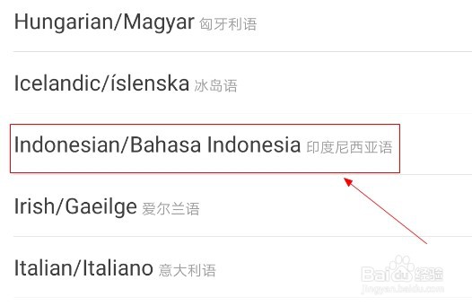 百度输入法如何添加印度尼西亚语