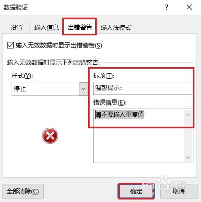 在Excel中如何避免录入重复数据