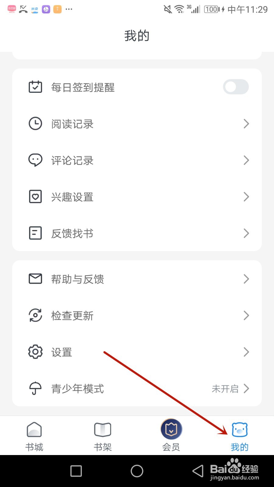 怎么允许米读小说使用移动网络播放视频
