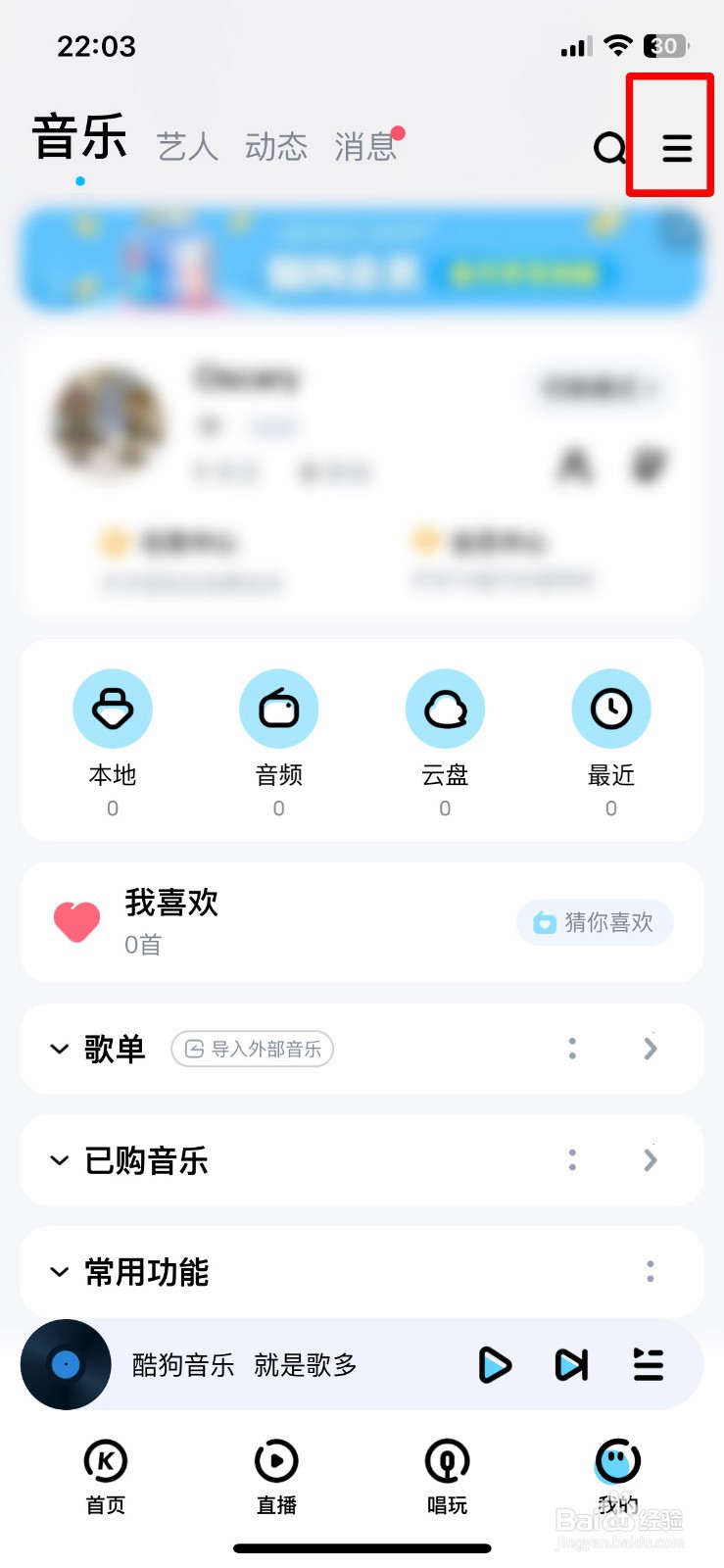 酷狗音乐app软件如何快速查看app版本号