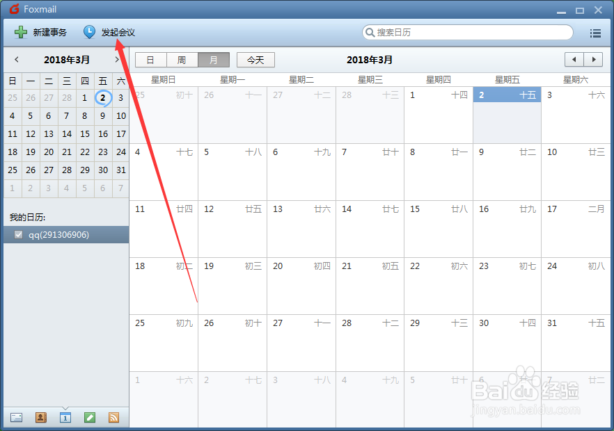如何使用foxmail7.0版本发布会议邮件？