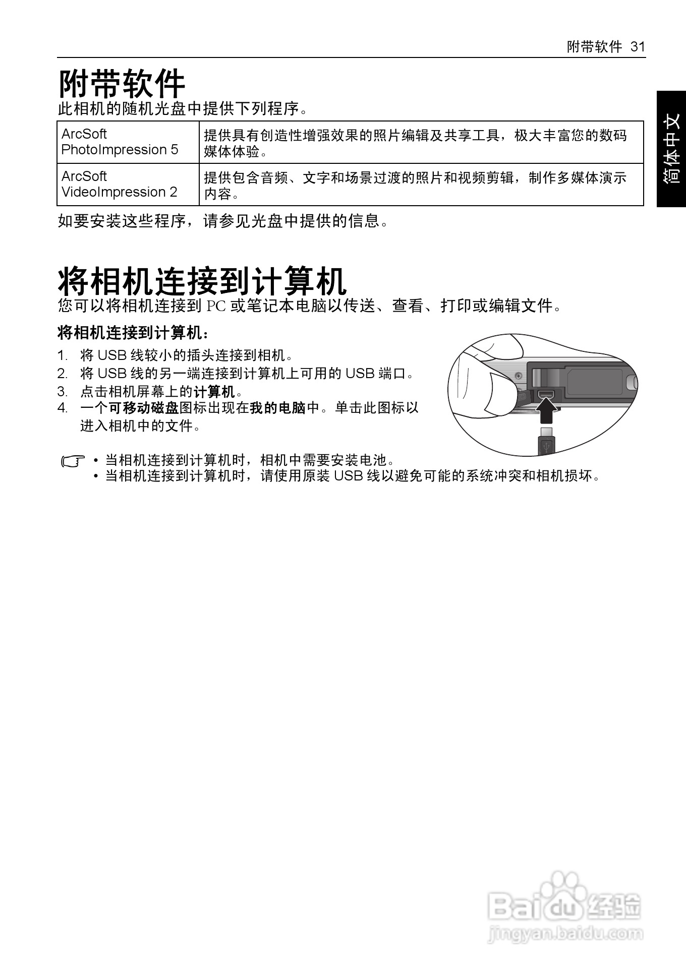 明基T1260数码相机使用说明书:[4]