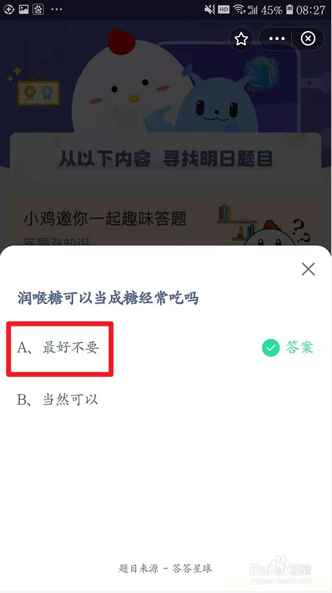 蚂蚁庄园润喉糖可以当成糖经常吃吗
