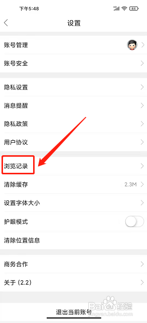新平之窗app怎么清除浏览记录