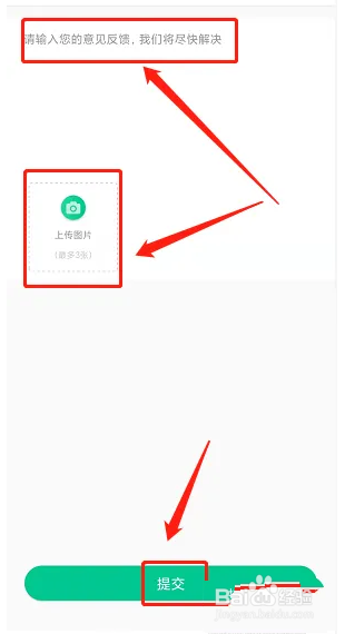 爱心药app怎么提交意见反馈?