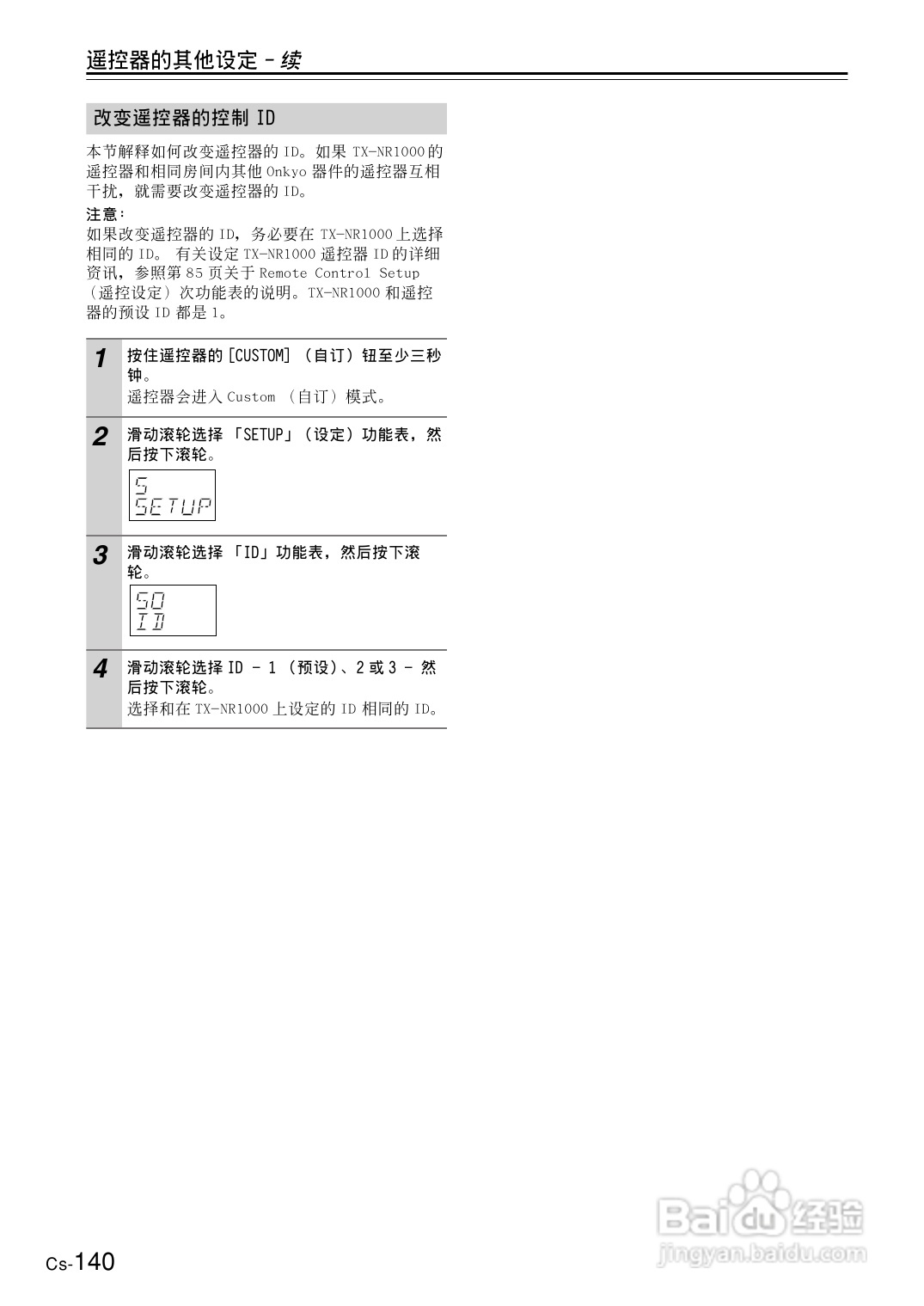 安桥AV接收机TX-NR1000型使用说明书:[7]