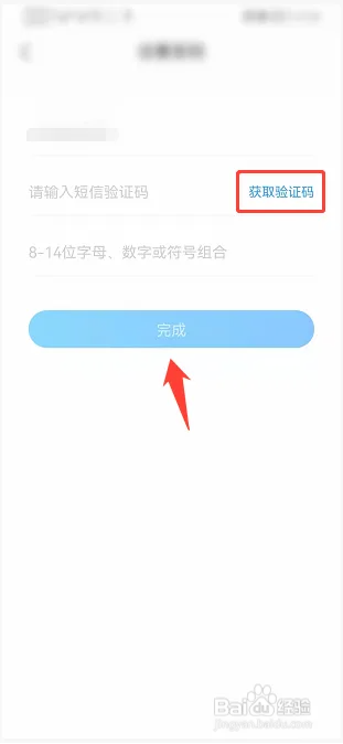 作业帮怎么修改密码