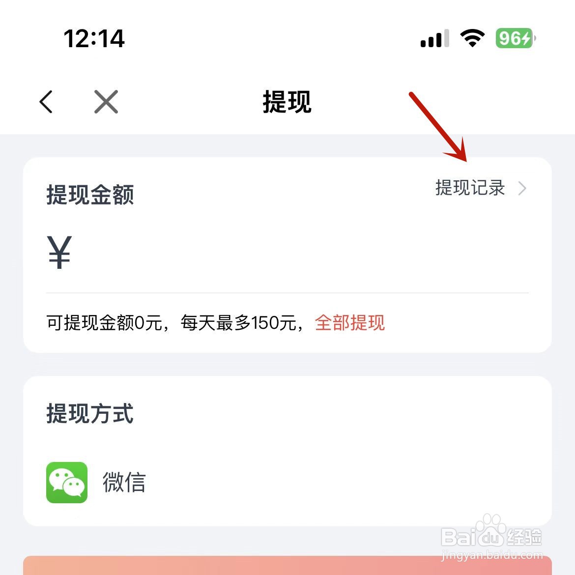 高途app提现记录在哪打开