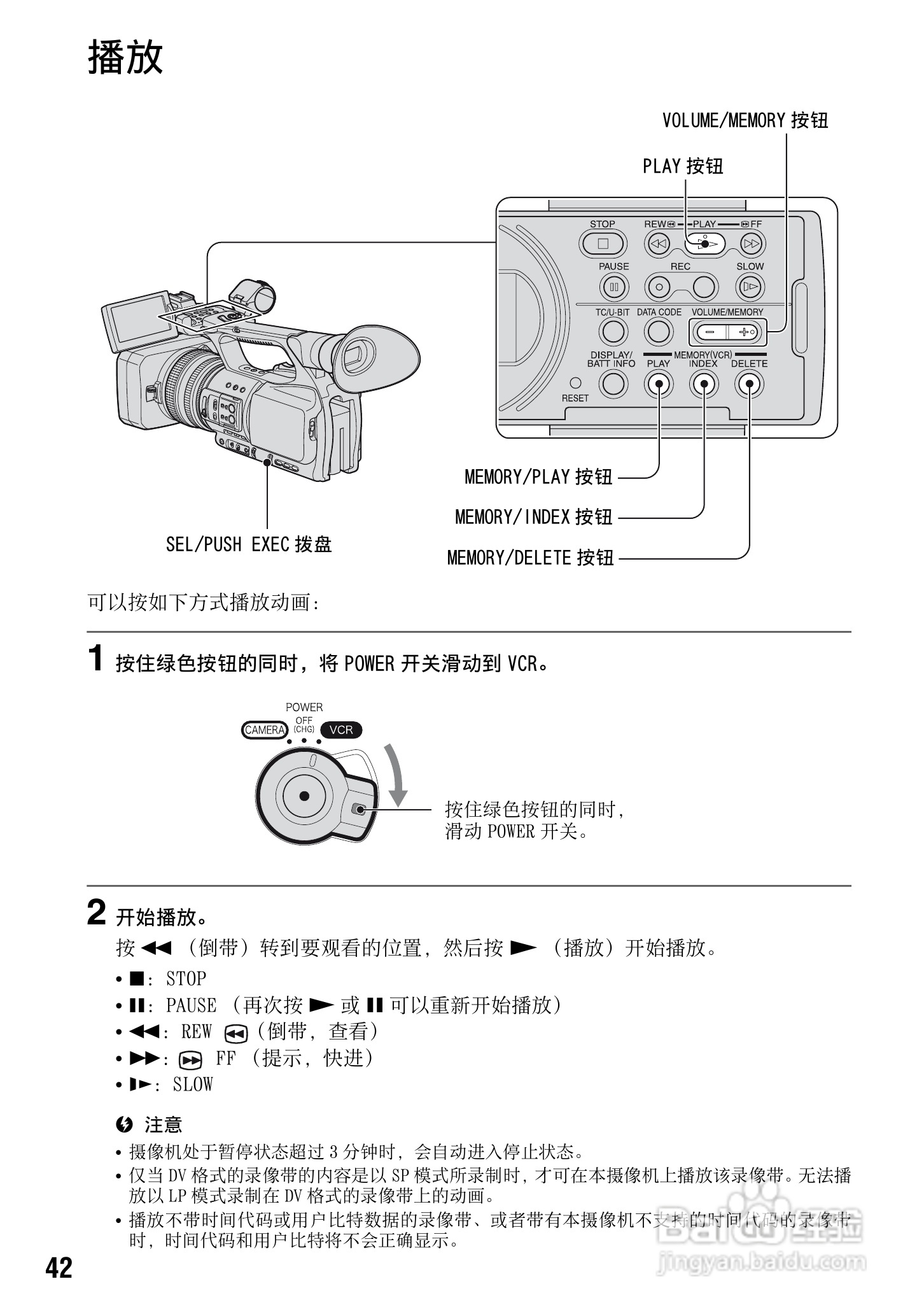 索尼DSR-PD198P数码摄像机使用说明书:[5]
