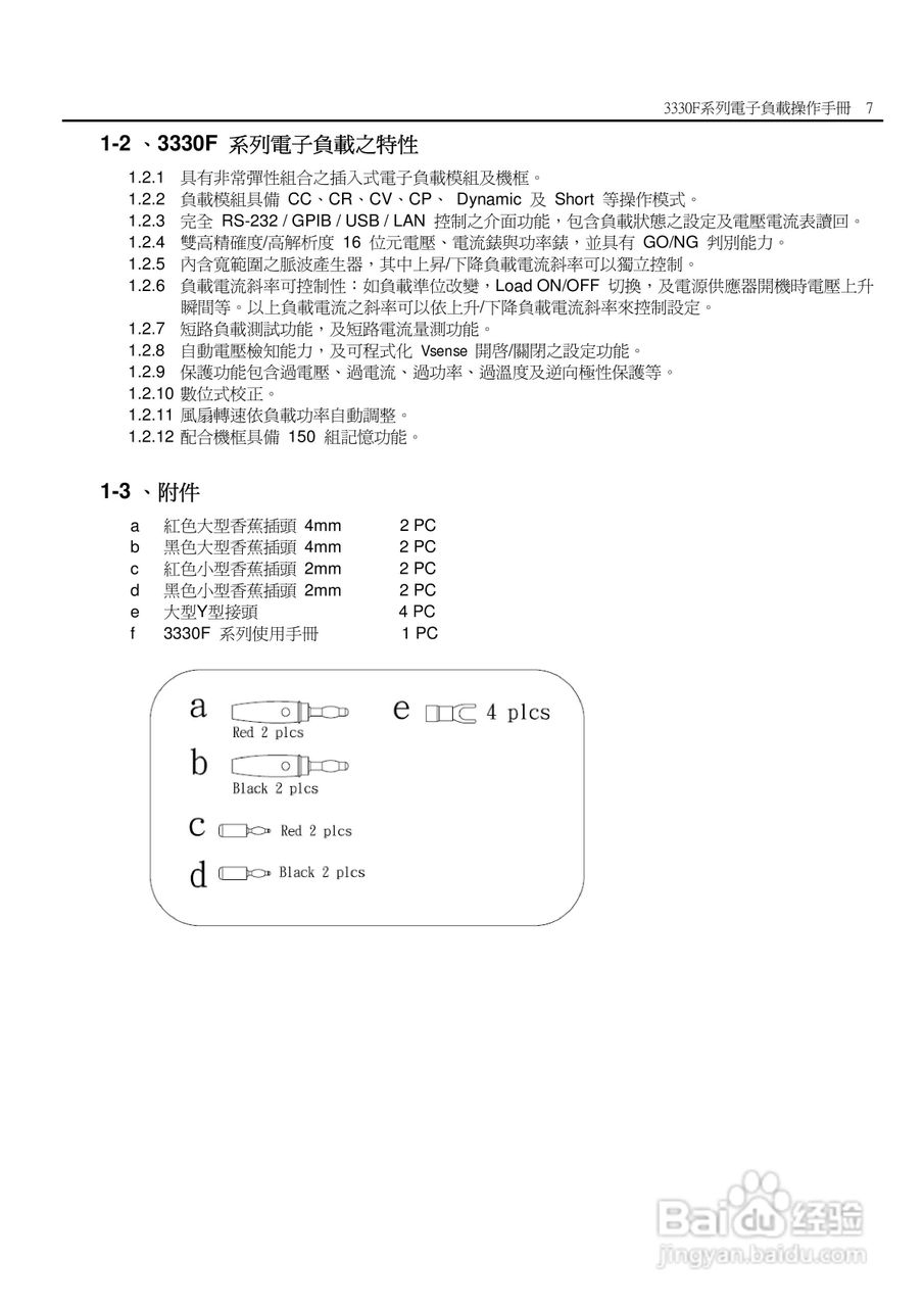 3336F模块式电子负载使用手册:[2]
