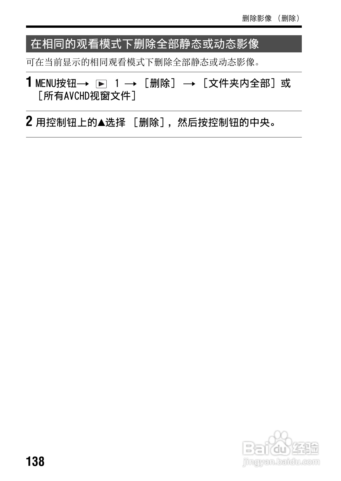 索尼SLT-A65数码摄像机使用说明书:[14]