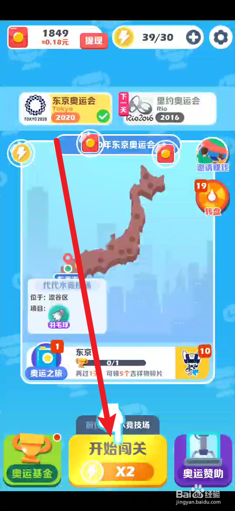 阿伟迎奥运如何获取游戏中的提示