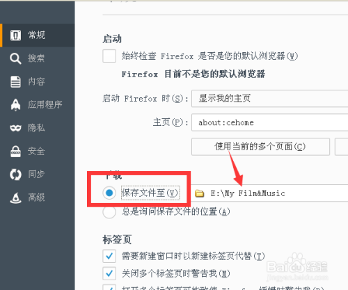 火狐浏览器更改默认下载位置？