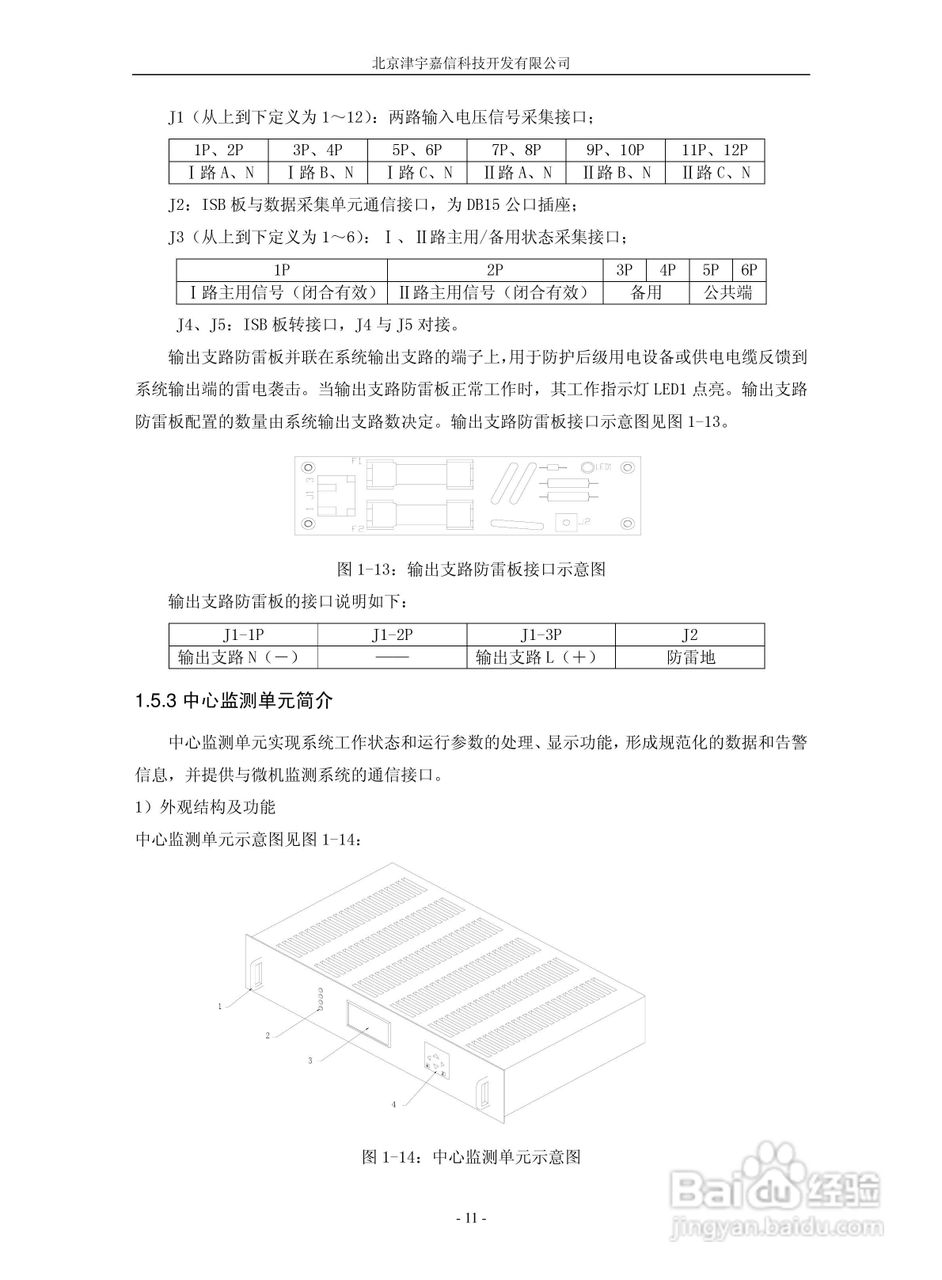 PMZG智能铁路信号电源系统用户手册:[2]