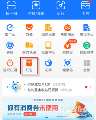 支付宝口令红包怎么领