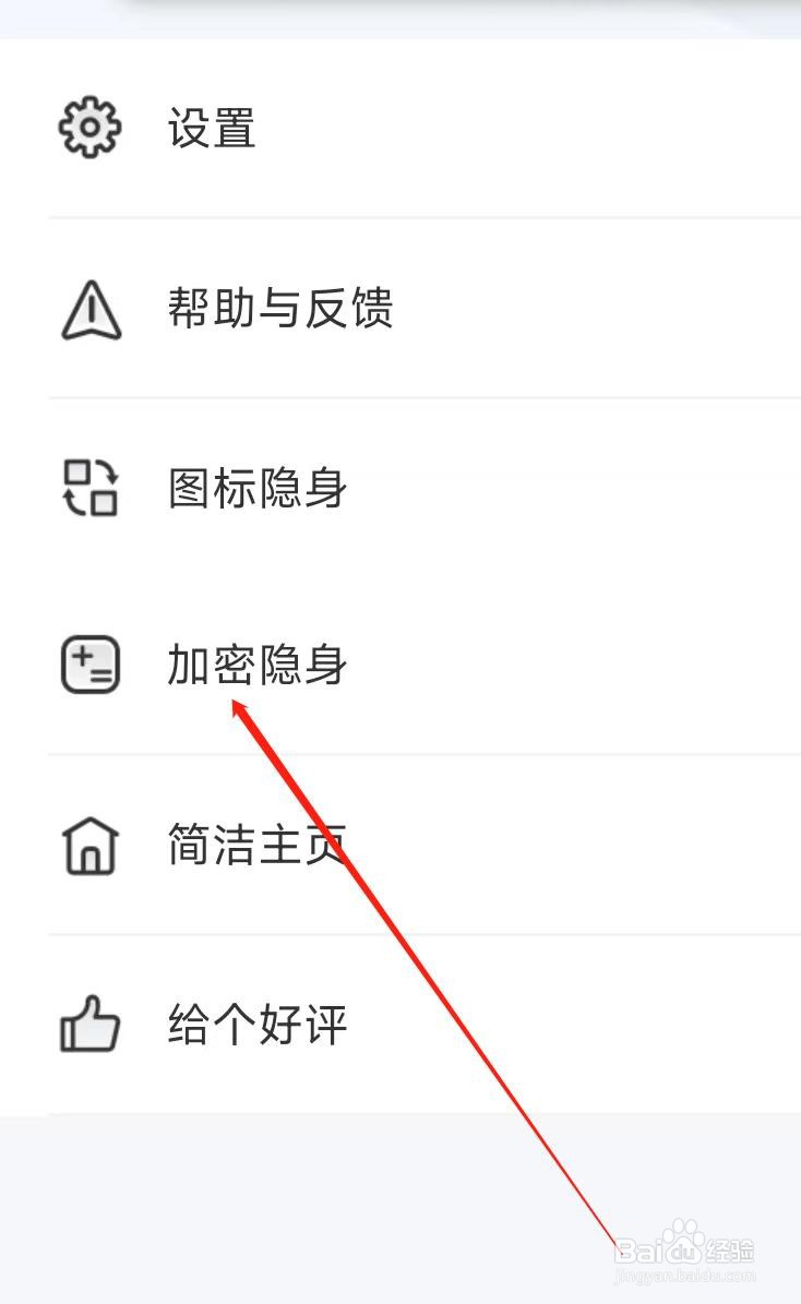 秘密浏览器开启加密隐身