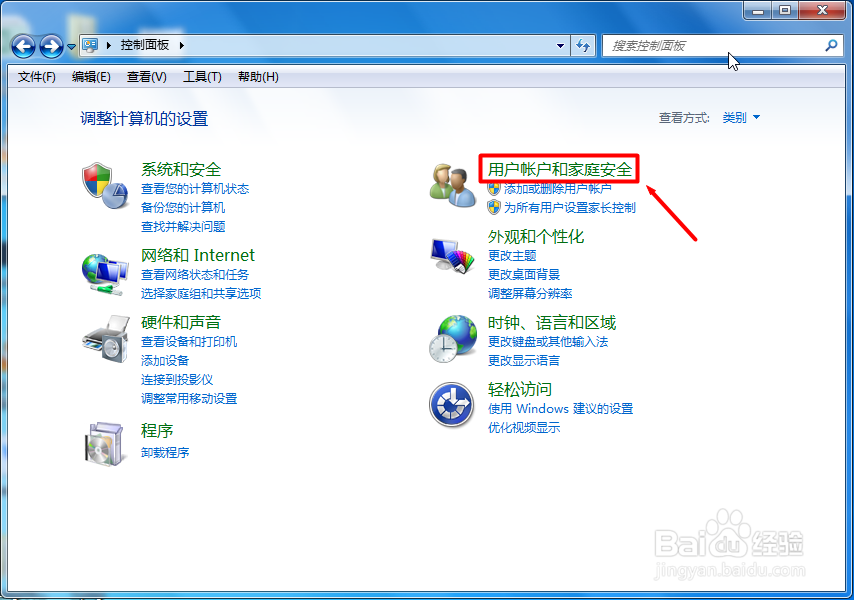 Windows7 如何创建用户密码
