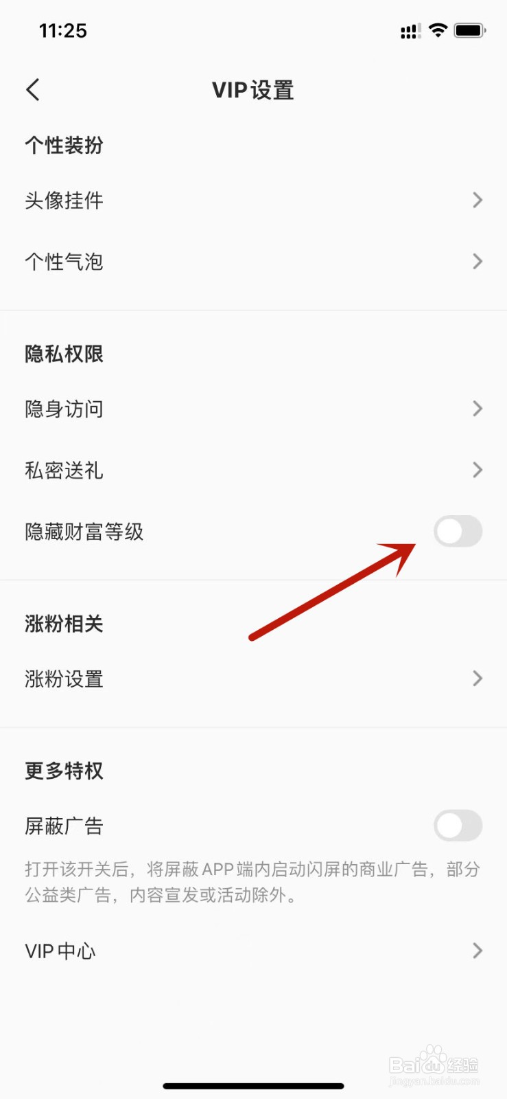 全民K歌如何设置隐藏财富等级
