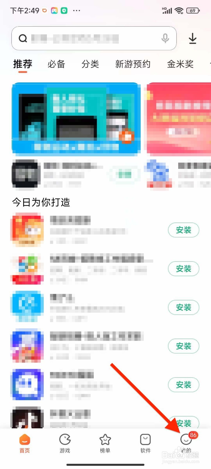 红米应用商店安装完成软件后如何删除安装包