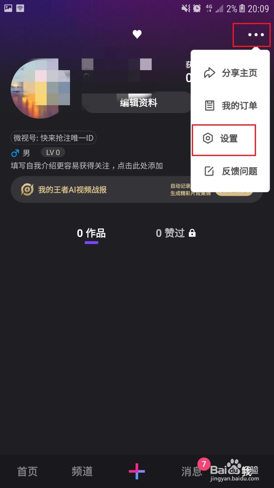 微视怎么公开赞过的视频
