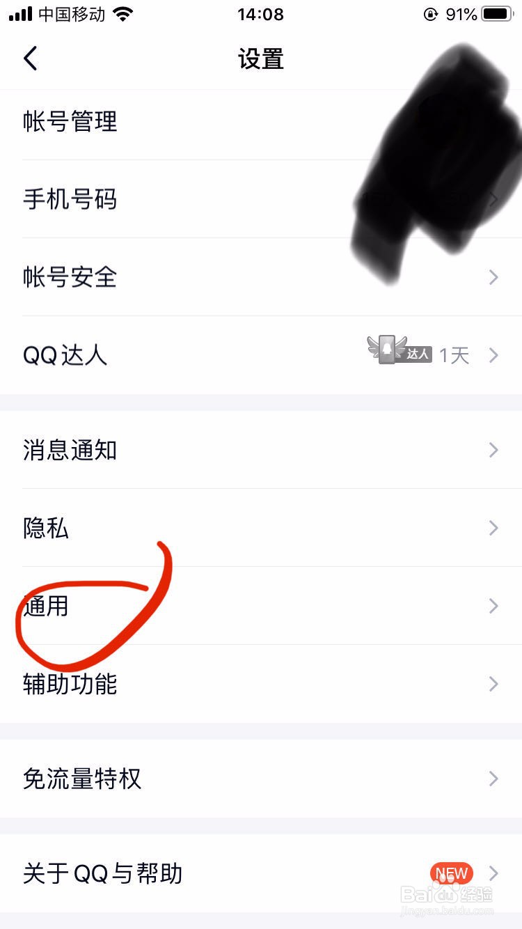 qq简洁模式如何关闭