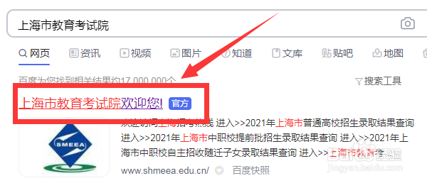 2021上海历史中考成绩怎么查