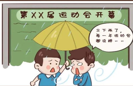 为什么开学要下雨有什么作用