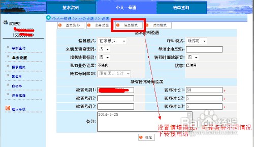 成都一号通如何绑定转接手机和座机