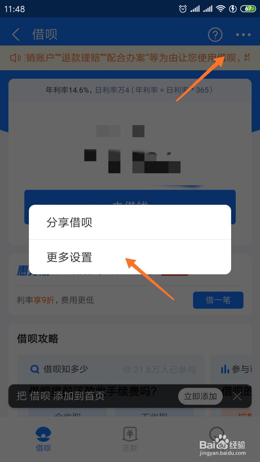 支付宝中如何关闭蚂蚁借呗