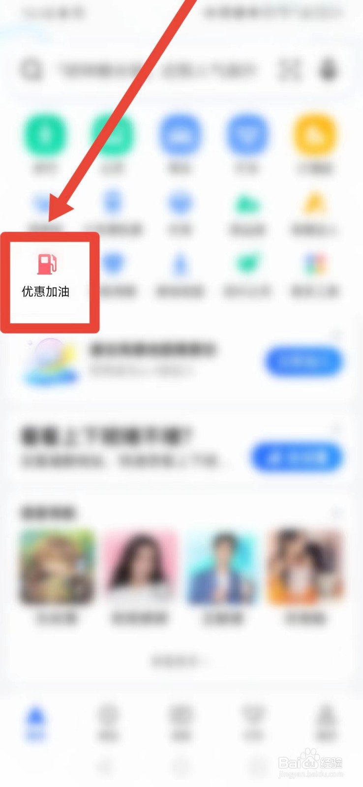 高德地图怎样开启油价变动提醒？