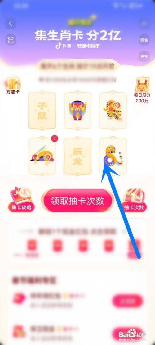 如何查找抖音集生肖卡分2亿活动入口