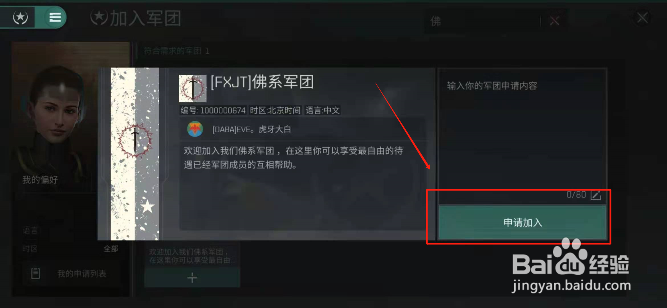 星战前夜无烬星河手游如何加入军团