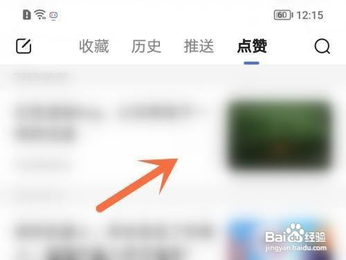 百度点赞记录查看怎么做