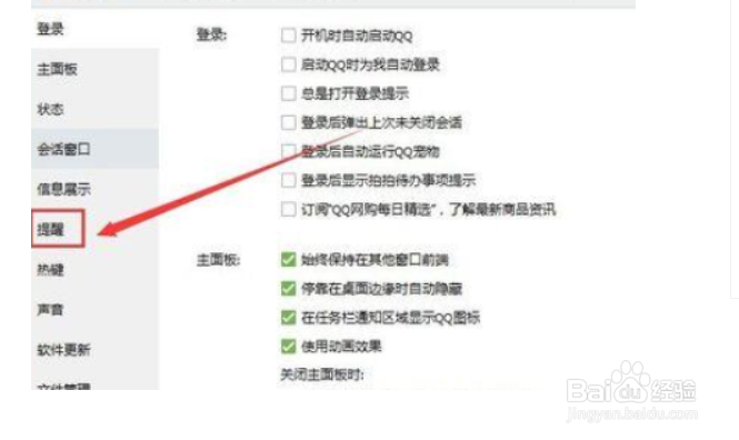 如何关闭腾讯QQ设置qq邮箱新邮件提醒功能