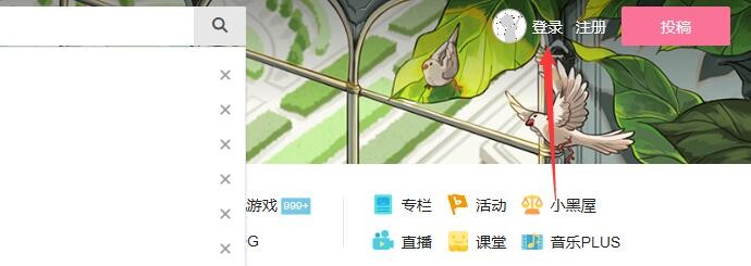 B站如何修改昵称设置？