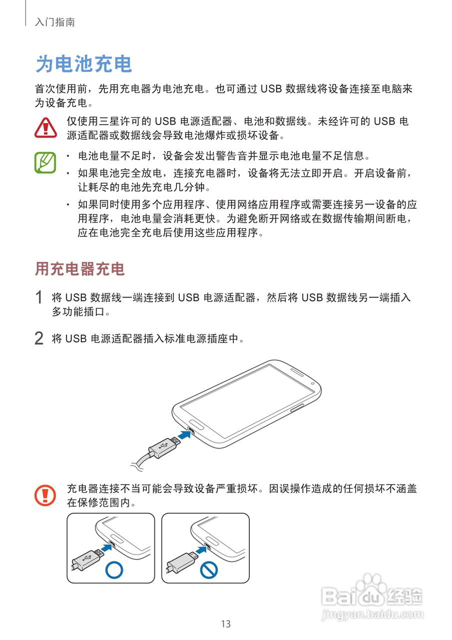 三星GALAXY S4 GT-I9508(移动版)手机说明书:[1]