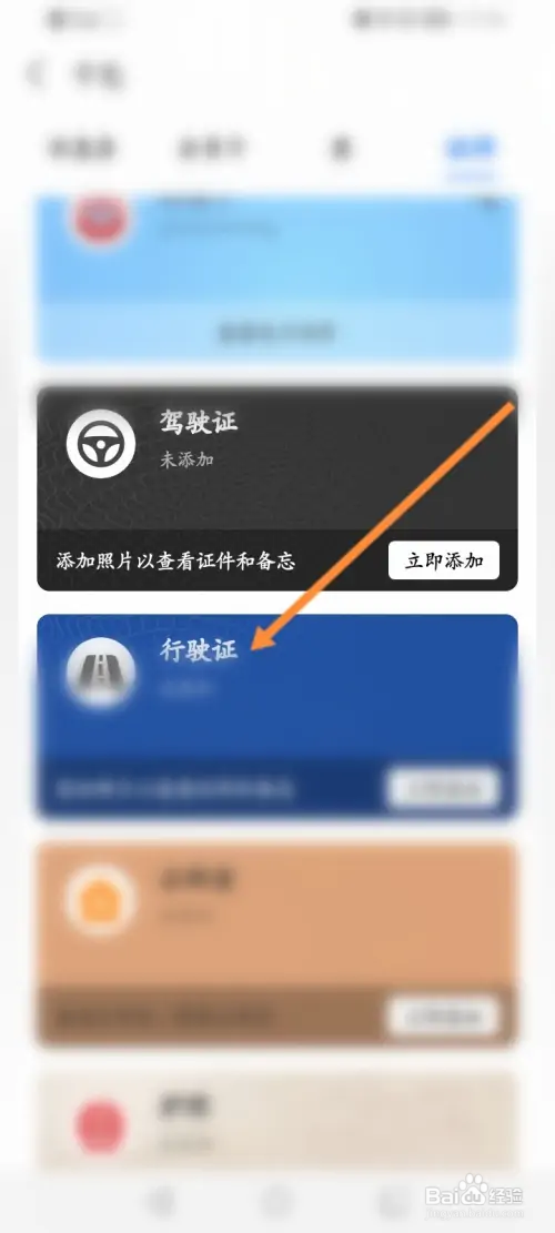 电子行驶证如何查看