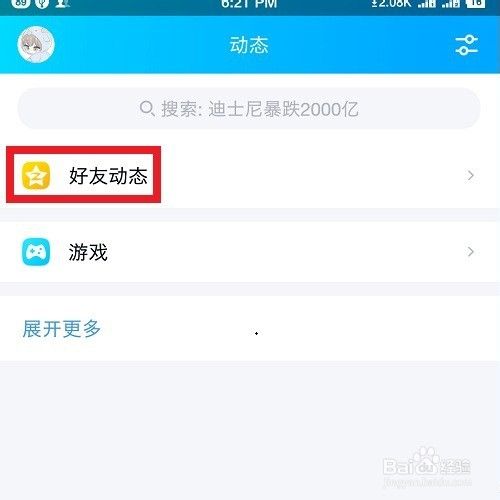 手机如何进入自己的QQ情侣空间