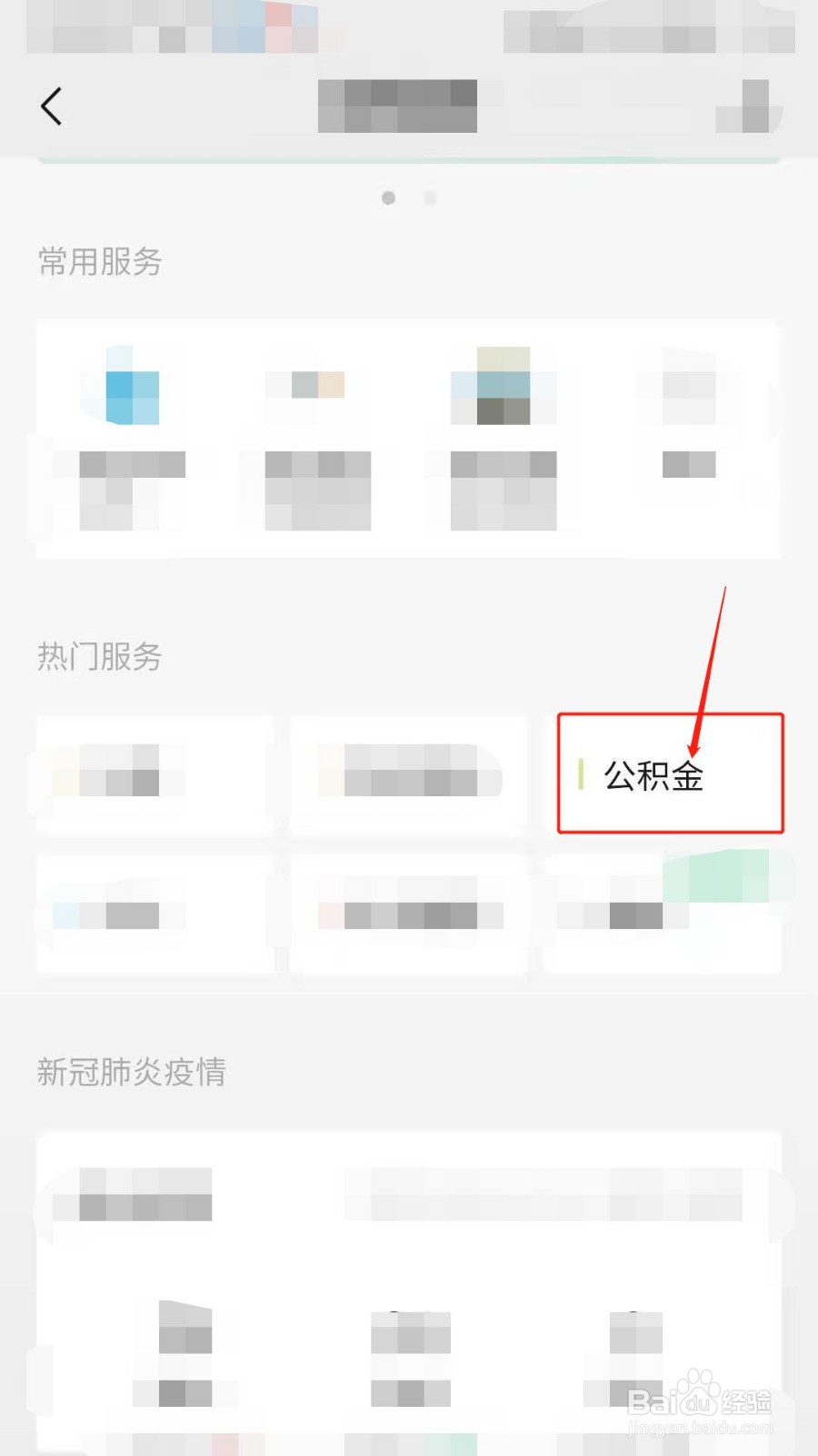 如何使用微信查询公积金