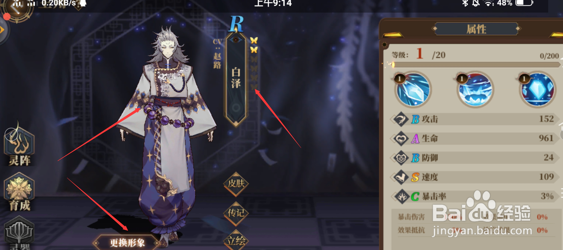 山海镜花怎么更改上阵主角
