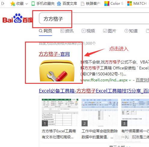 Excel2019如何安装方方格子