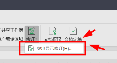 Excel数据表:突出显示修订信息的攻略