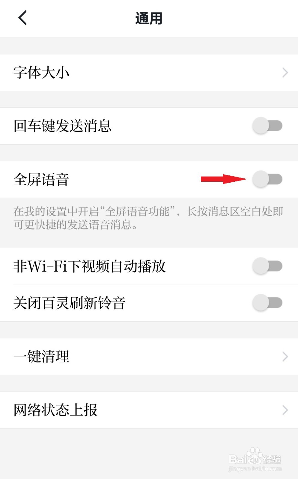 学习强国如何设置全屏语音