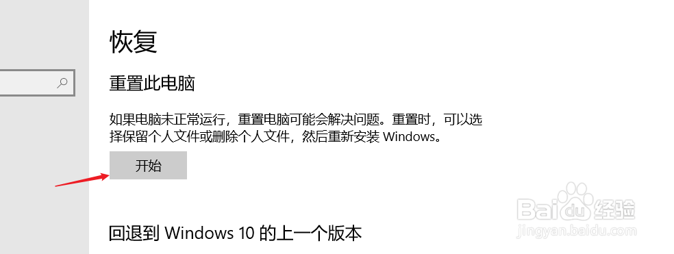 win10如何恢复出厂设置