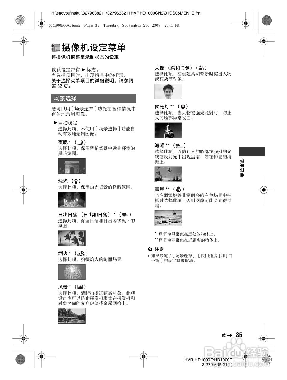 索尼HDR-HD1000P数字摄录一体机使用说明书:[4]