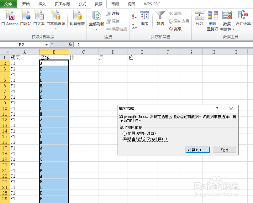 如何快速制作货位标签