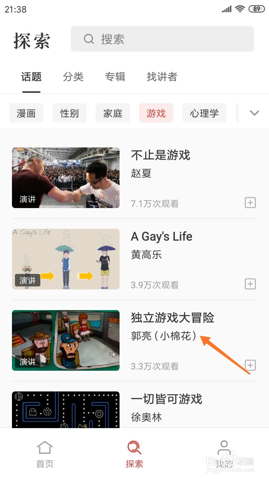 一席中如何查看独立游戏大冒险