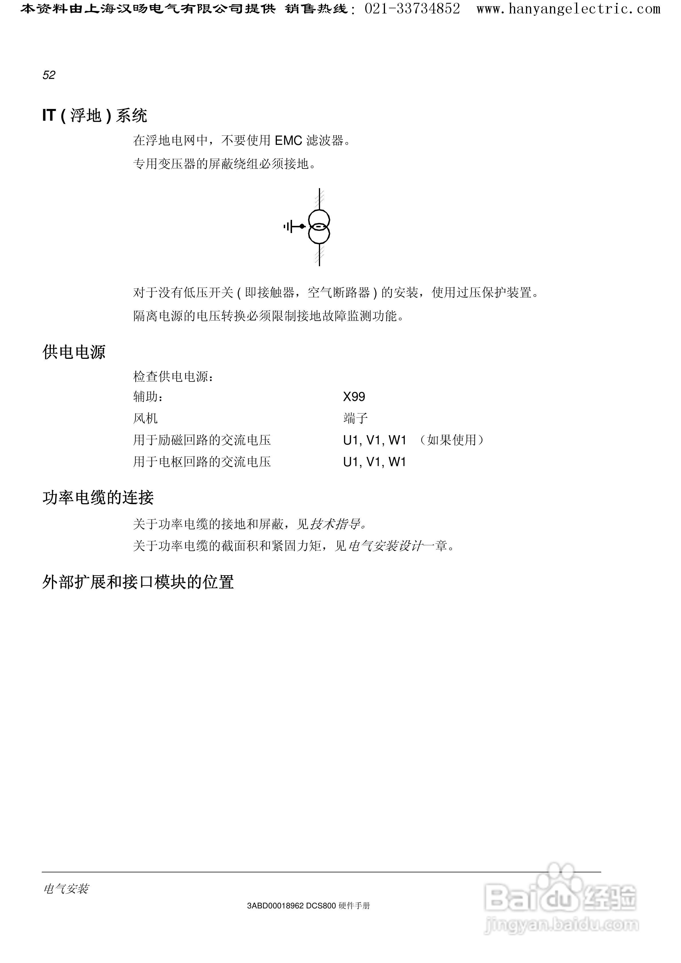 ABB DCS800直流驱动器中文手册:[6]