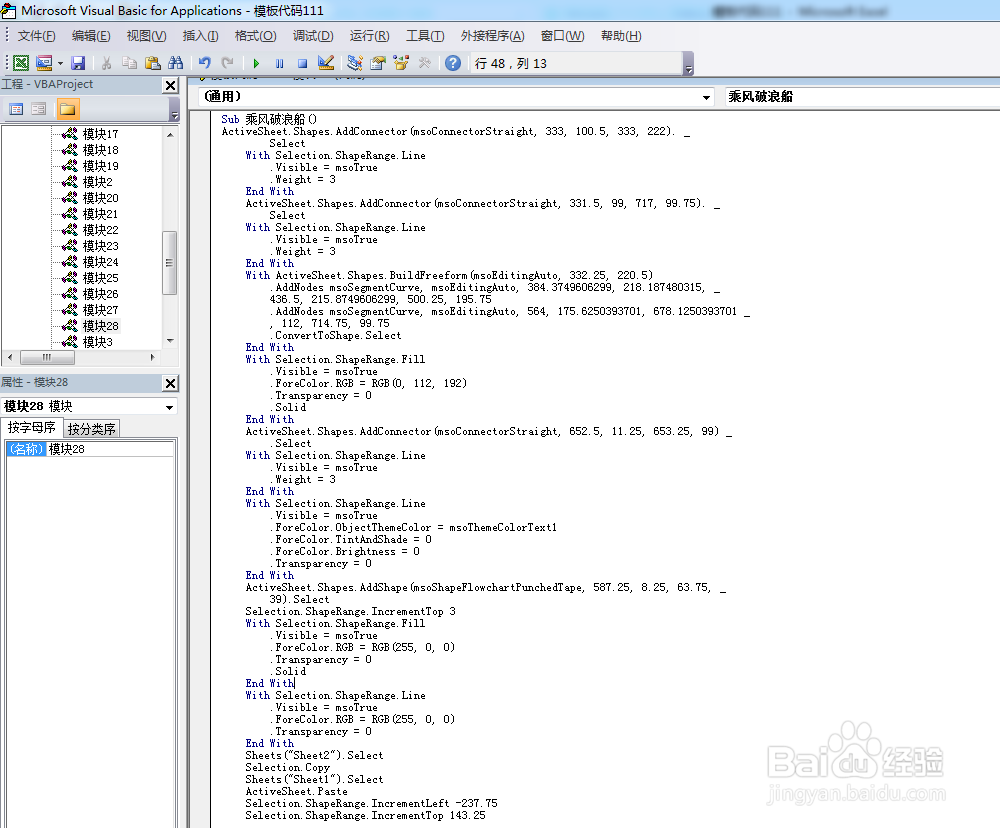 如何利用VBA代码画乘风破浪船